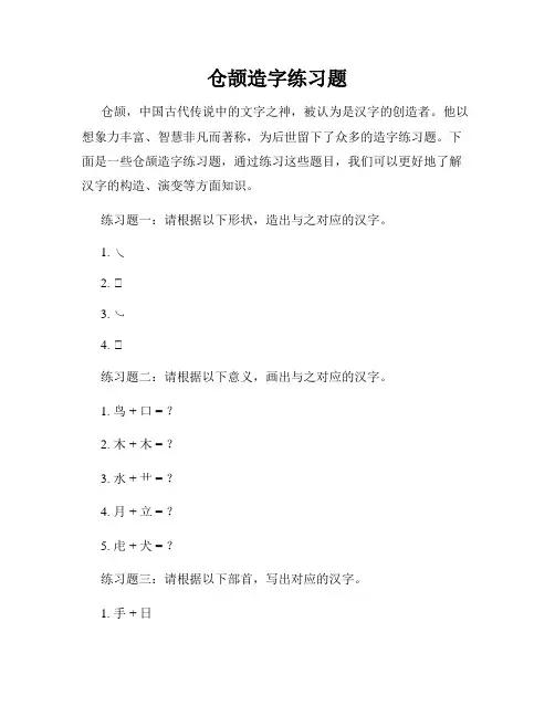 仓颉造字练习题
