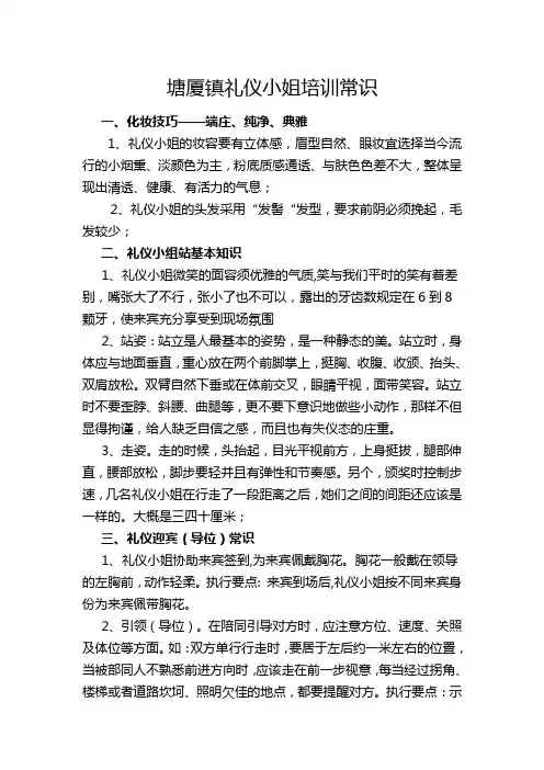 塘厦镇礼仪小姐培训知识