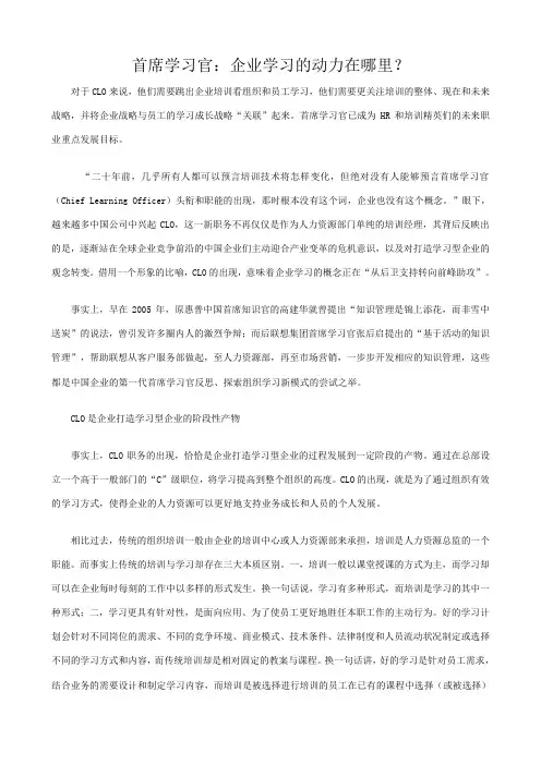 首席学习官(CLO)首席知识官(CKO)