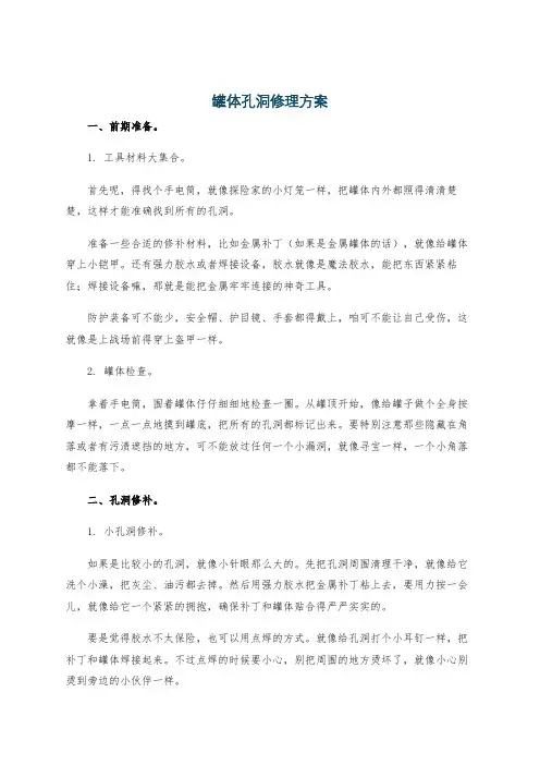 罐体孔洞修理方案
