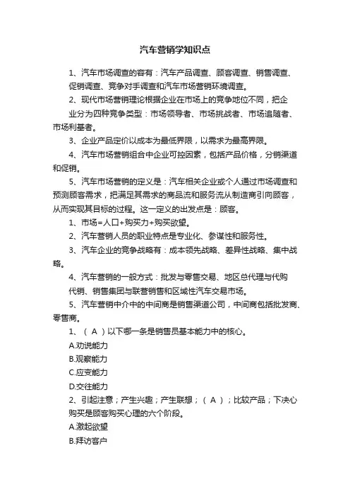 汽车营销学知识点