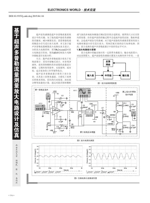 基于超声多普勒流量测量放大电路设计及仿真