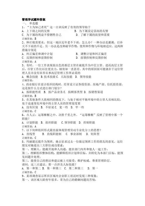 管理学基础试题及答案