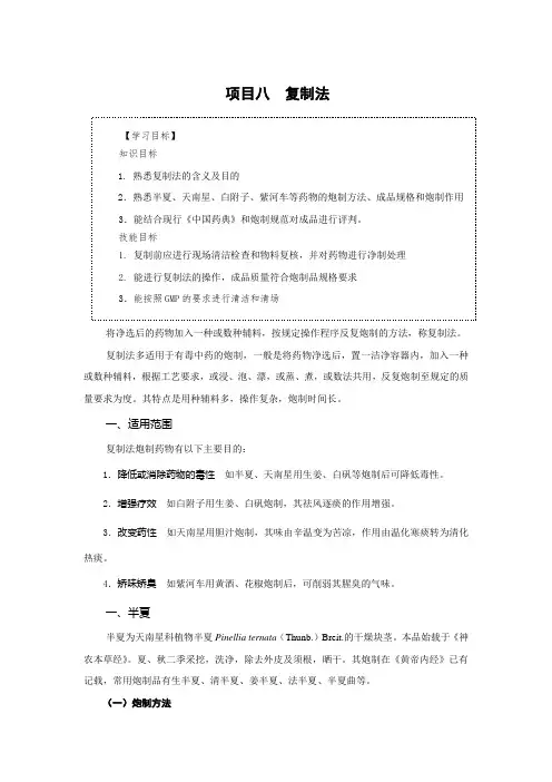 炮制教材