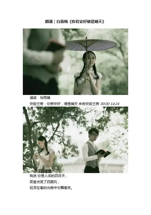 朗诵｜白落梅《你若安好便是晴天》