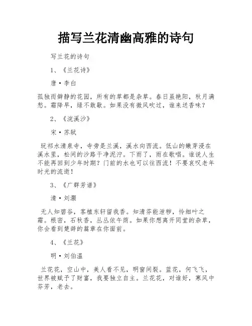 描写兰花清幽高雅的诗句