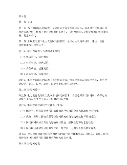 防污闪管理规定(3篇)