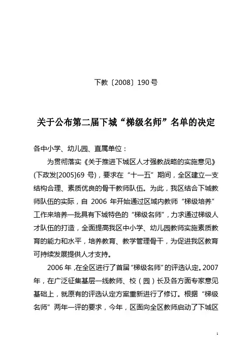 下教〔2008〕190号