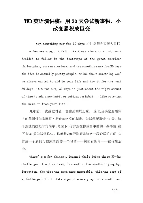 (完整版)TED英语演讲稿：用30天尝试新事物,小改变累积成巨变