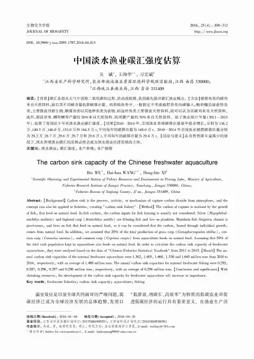 中国淡水渔业碳汇强度估算