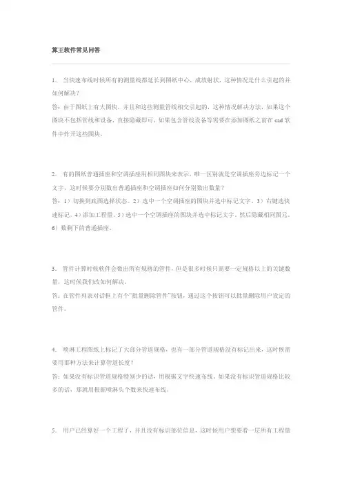 算王软件常见问题