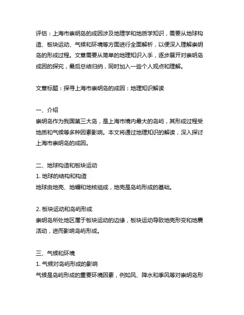 上海市崇明岛的成因所包含的地理知识