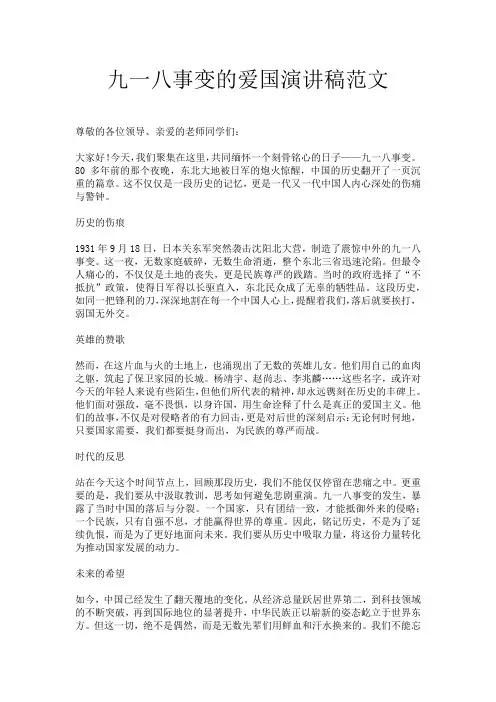 九一八事变的爱国演讲稿范文