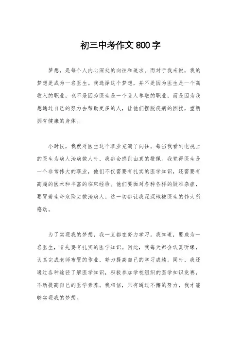 初三中考作文800字