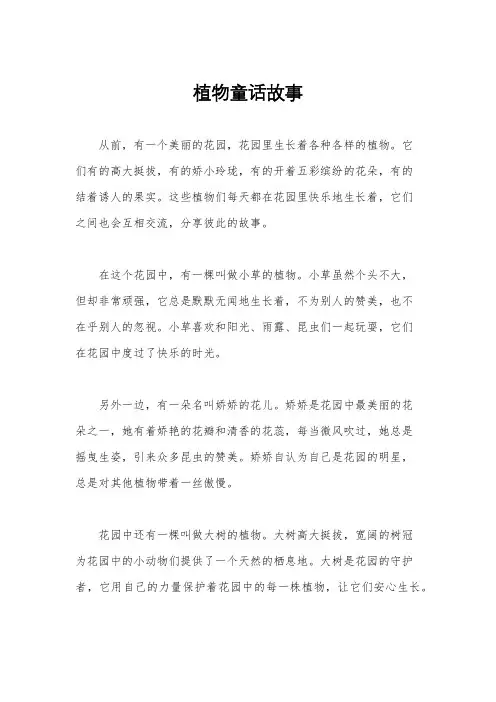 植物童话故事