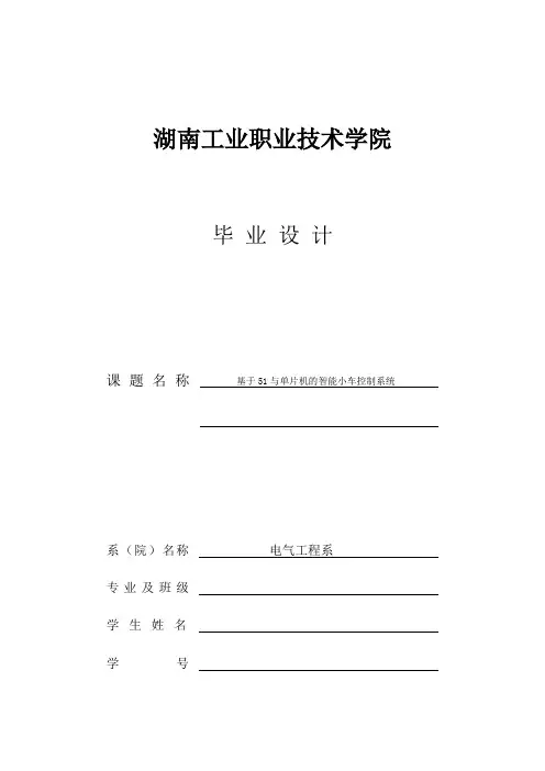 基于51单片机的智能小车控制系统