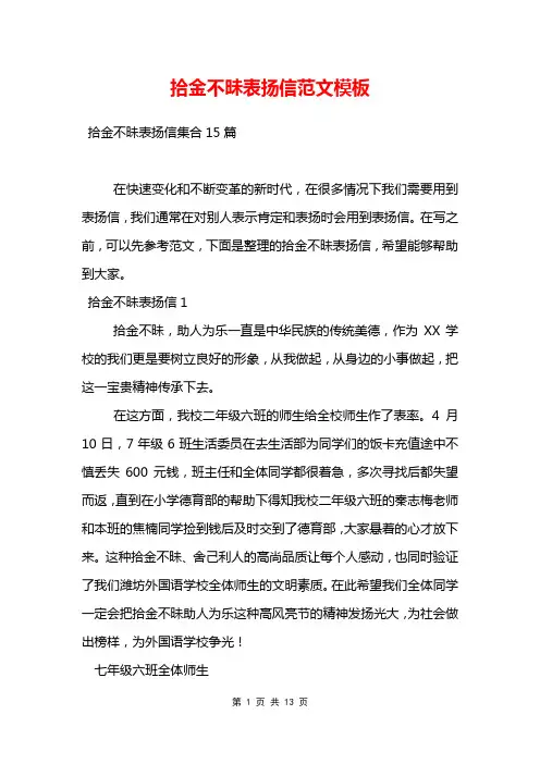 拾金不昧表扬信范文模板