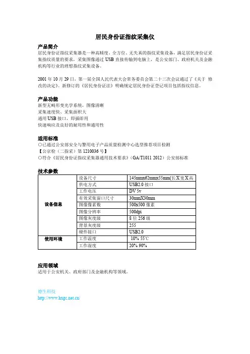 居民身份证指纹采集仪