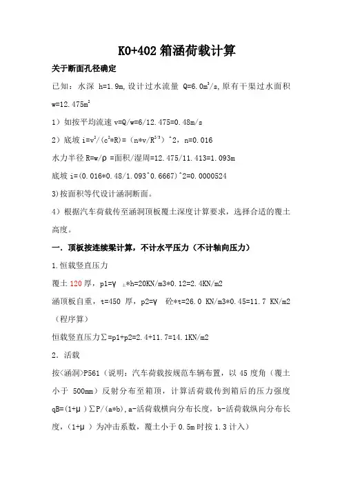 4孔箱涵结构手算