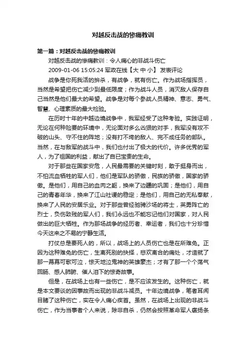 对越反击战的惨痛教训