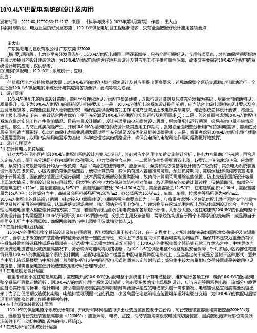 10_0.4kV供配电系统的设计及应用