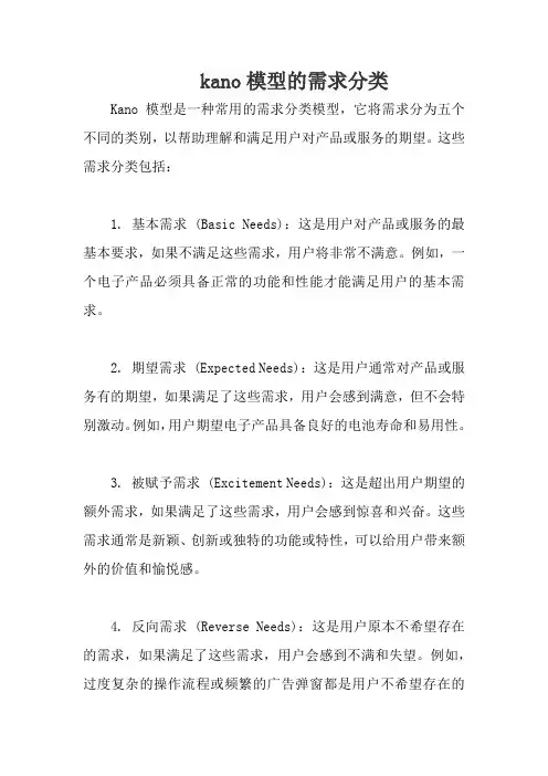 kano模型的需求分类