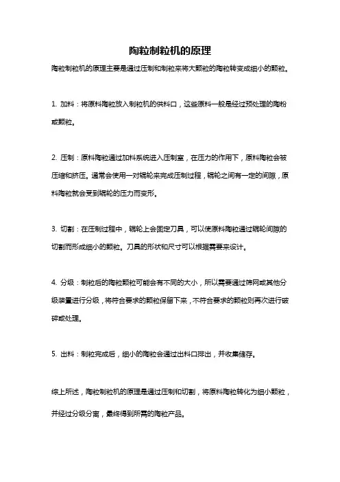 陶粒制粒机的原理