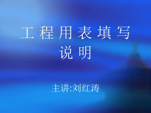 公路工程资料填写范例