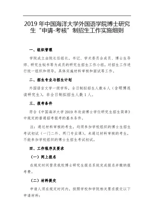 2019年中国海洋大学外国语学院博士研究生申请考核制