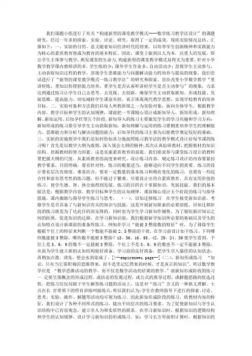 构建新型的课堂教学模式