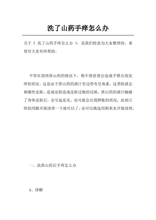 洗了山药手痒怎么办