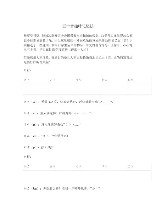 五十音图趣味记忆法