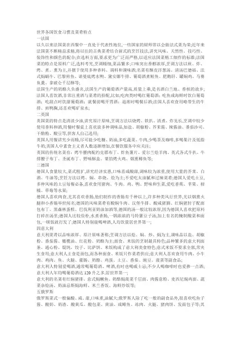 世界各国饮食习惯及菜肴特点