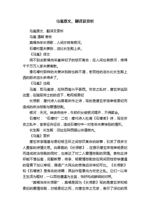 马嵬原文、翻译及赏析
