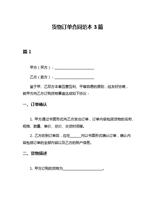 货物订单合同范本3篇