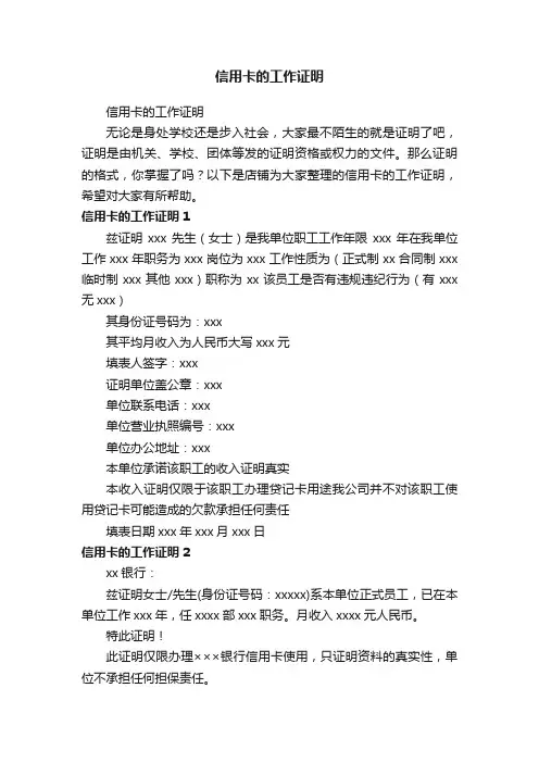 信用卡的工作证明