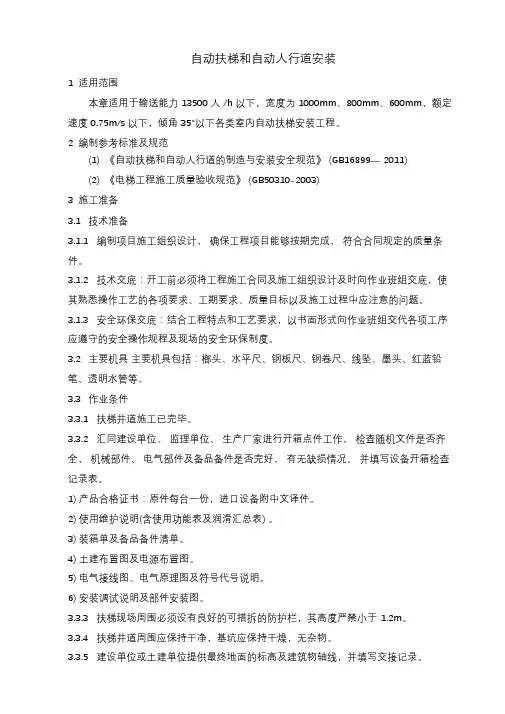 自动扶梯和自动人行道安装最终