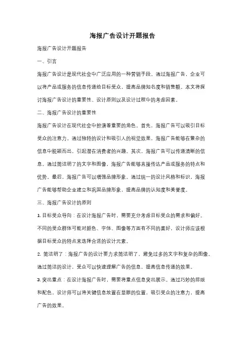 海报广告设计开题报告