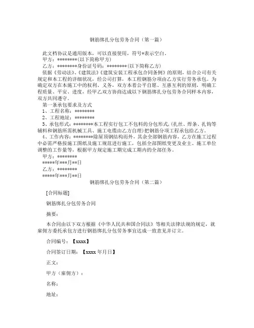 钢筋绑扎分包劳务合同精选3篇