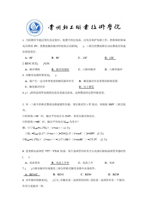 高级电工培训电力电子部分题库