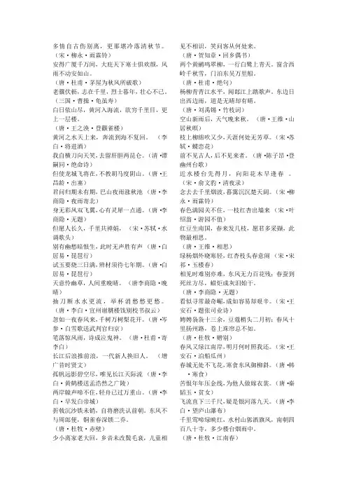中小学应知应会诗句汇编