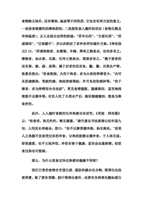 食物的冷暖与养生