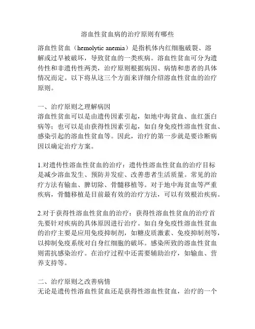 溶血性贫血病的治疗原则有哪些