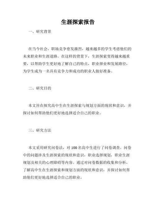 生涯探索报告