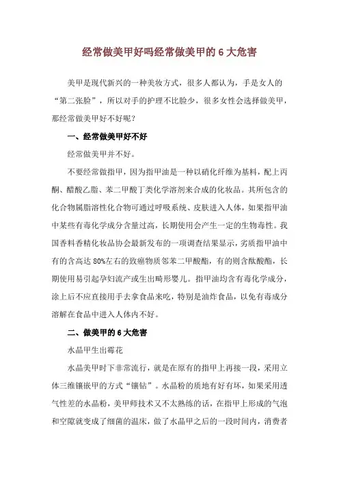 经常做美甲好吗 经常做美甲的6大危害
