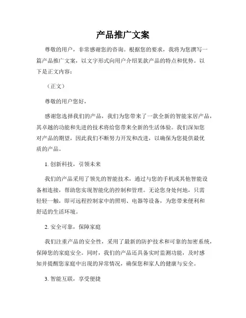 产品推广文案
