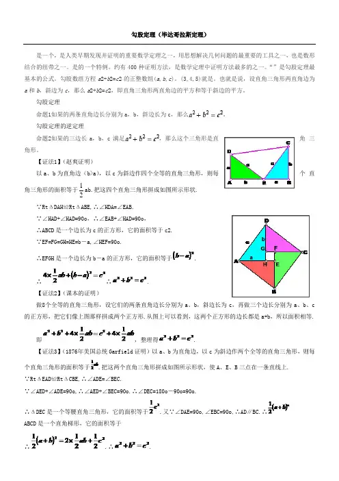 勾股定理(毕达哥拉斯定理)及各种证明方法