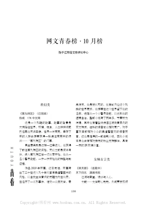 网文青春榜·10月榜