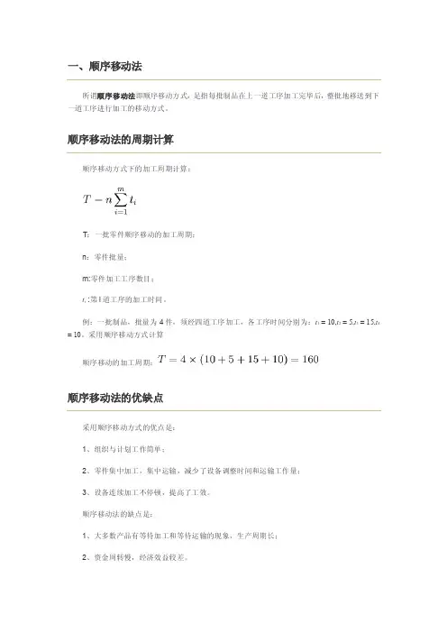 平行移动、顺序移动