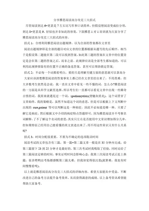 分享雅思阅读高分攻克三大招式